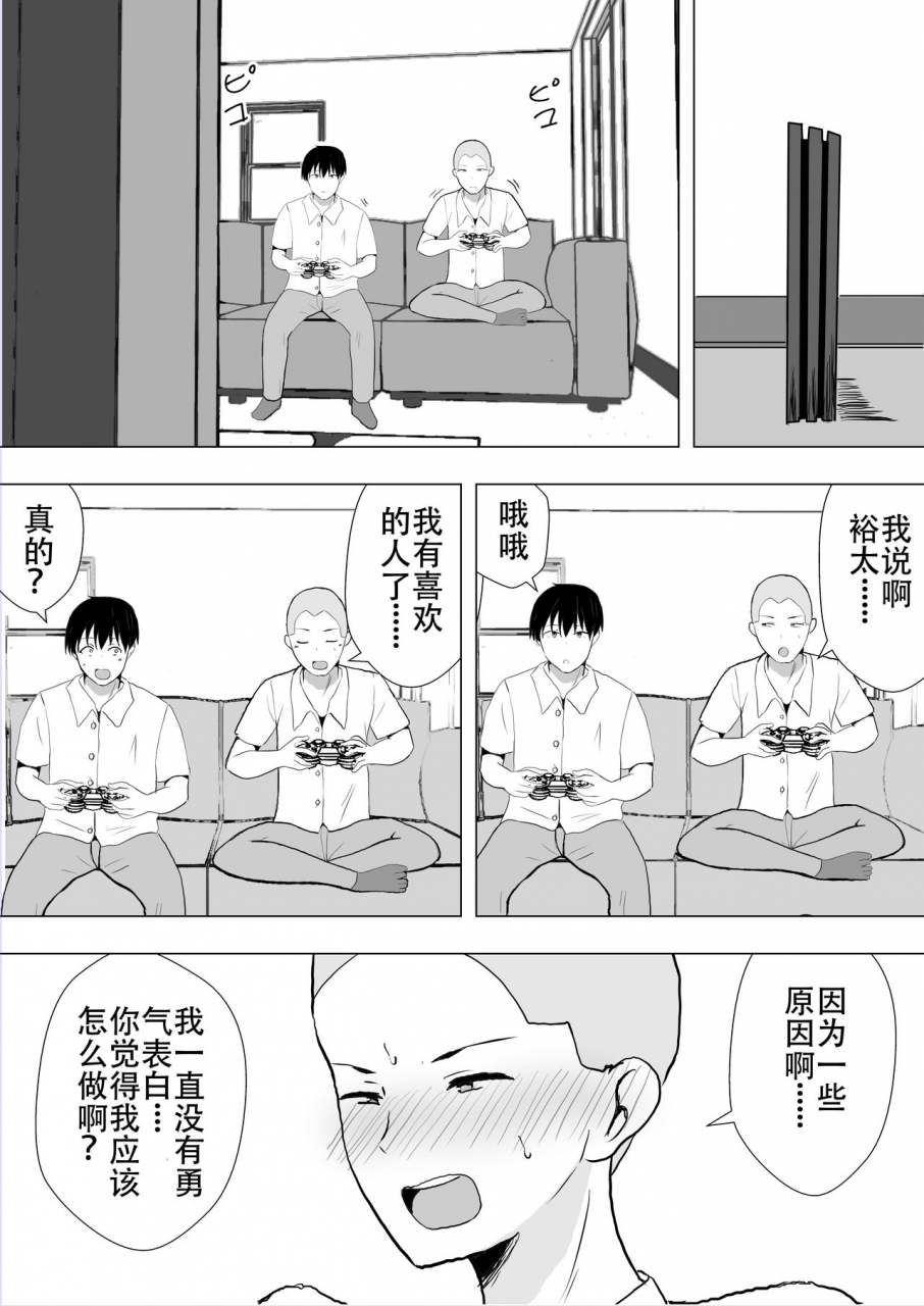 tarobaumu-tomokano-kaa-chan-daisuki-na-ore-no-hahaoya-wa-aho-na-shinyuu-no-kanojo-chinese-doomqiuqiu