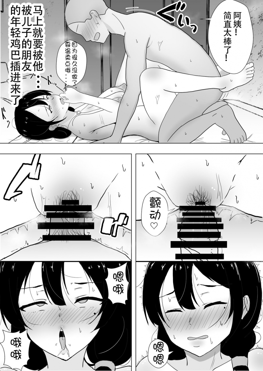 tarobaumu-tomokano-kaa-chan-daisuki-na-ore-no-hahaoya-wa-aho-na-shinyuu-no-kanojo-chinese-doomqiuqiu