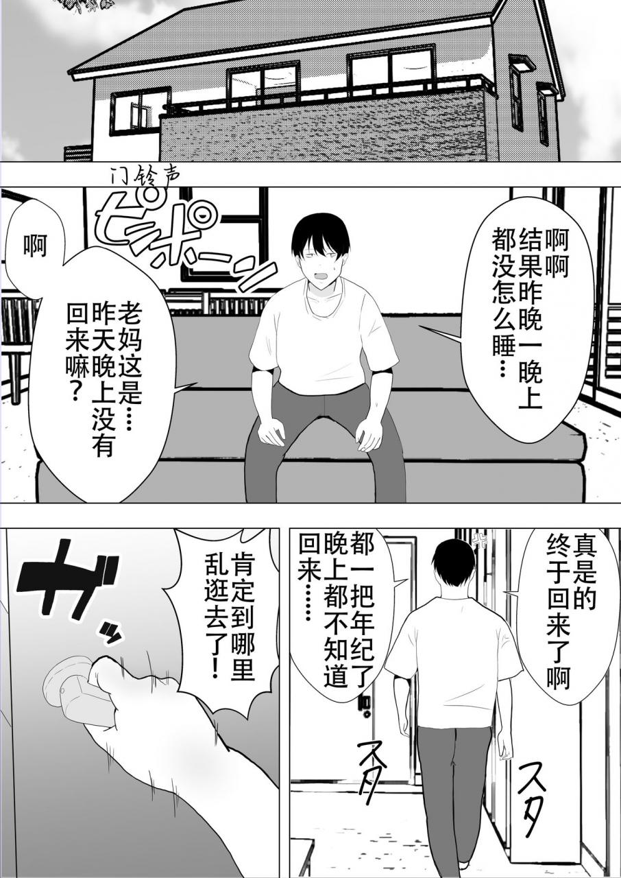 tarobaumu-tomokano-kaa-chan-daisuki-na-ore-no-hahaoya-wa-aho-na-shinyuu-no-kanojo-chinese-doomqiuqiu