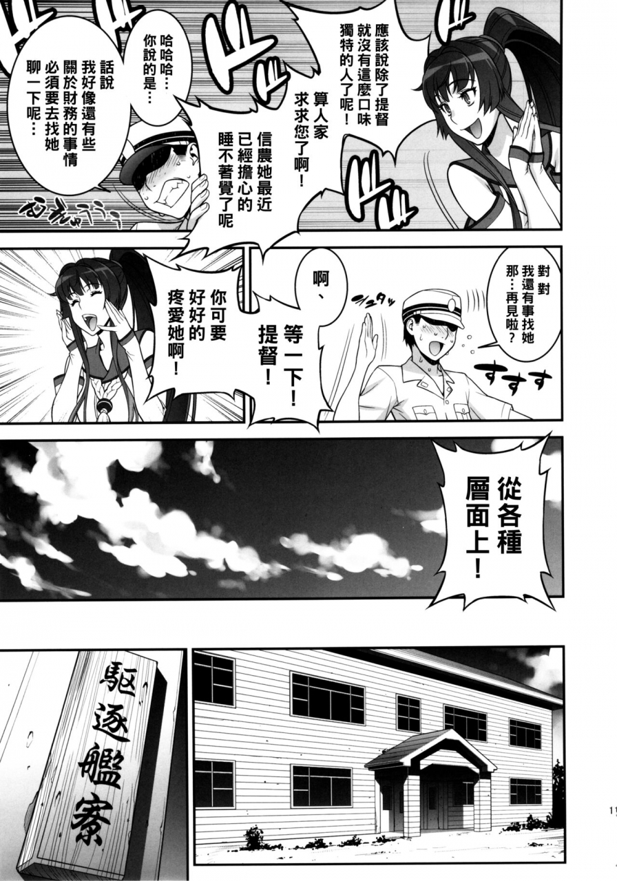 c86-motchie-kingdom-motchie-musashi-no-dokidoki-daisakusen-kantai-collection-kancolle-chinese