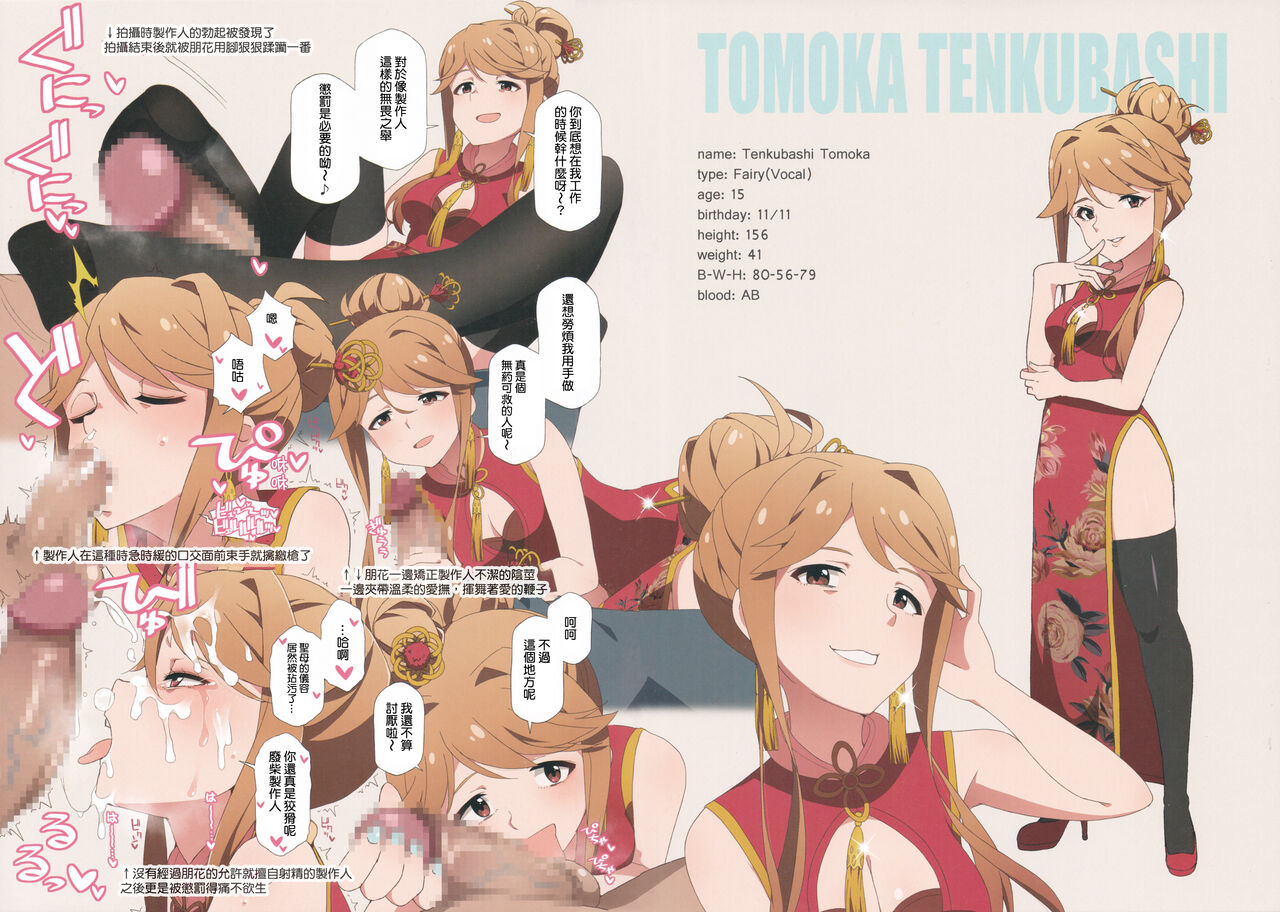 ac2-sandai-yokkyuu-kozakura-nanane-lip-service-5-the-idolm-at-ster-million-live-chinese