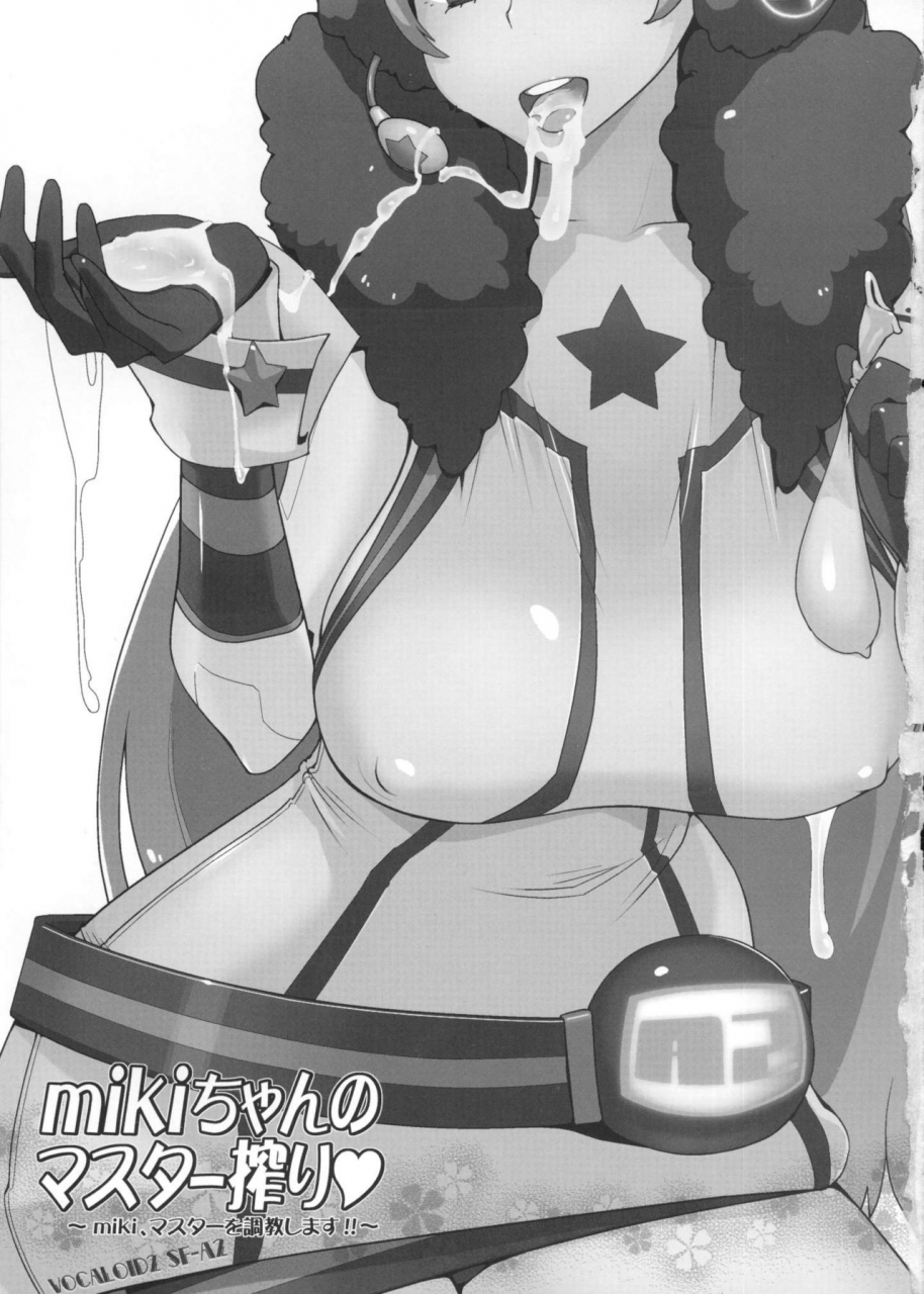 c77-suginami-sakura-ogata-mamimi-miki-chan-no-master-shibori-vocaloid-english