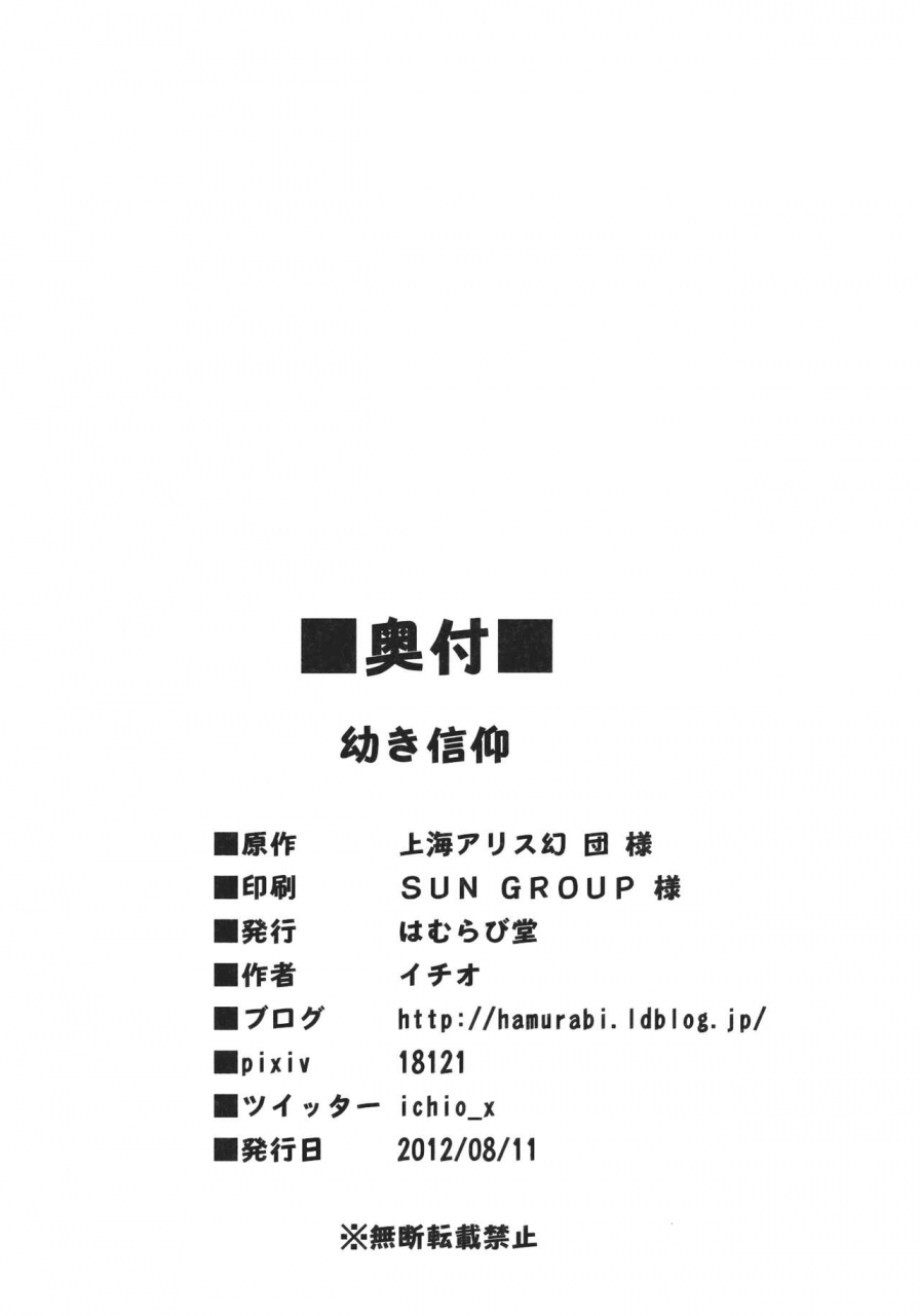 c82-hamurabi-dou-ichiyo-osanaki-shinkou-touhou-project