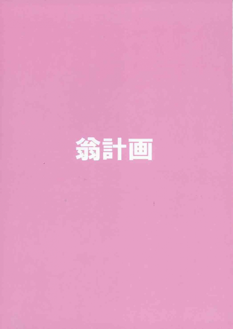 c87-okina-keikaku-shiwasu-no-okina-pochaco-kawaii-kawaii-super-sonico-english-doujin-moeus