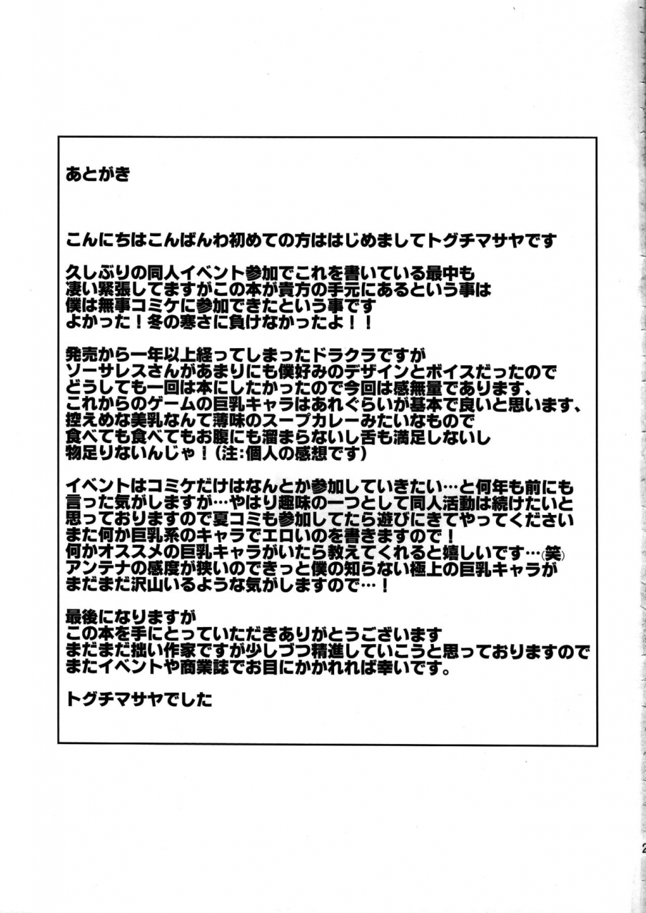 c87-tsk-bar-toguchi-masaya-sorceress-ga-inran-sugite-kigaru-ni-nojuku-dekinai-hon-the-sorceress-is-too-lascivious-camping-is-not-an-easy-task-dragons-crown-english-doujin-moeus