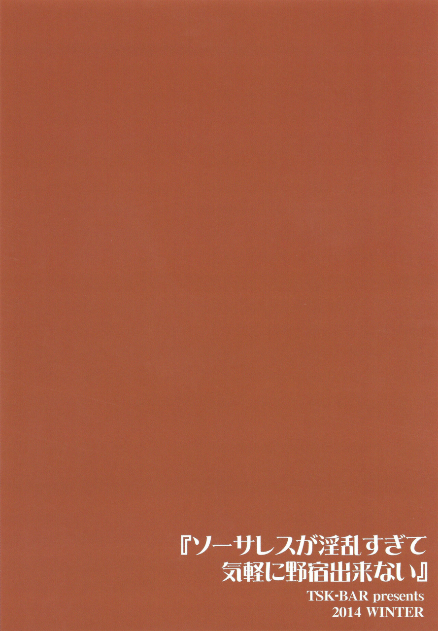 c87-tsk-bar-toguchi-masaya-sorceress-ga-inran-sugite-kigaru-ni-nojuku-dekinai-hon-the-sorceress-is-too-lascivious-camping-is-not-an-easy-task-dragons-crown-english-doujin-moeus