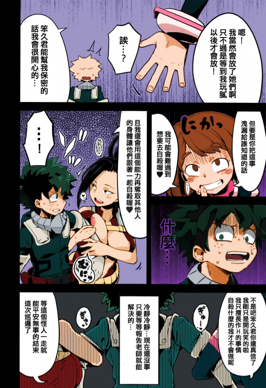 c95-slime-eer-nutaunagi-boku-to-nottori-villain-nakademia-boku-no-hero-academia-chinese-hunjohn-colorized-miss-one-life