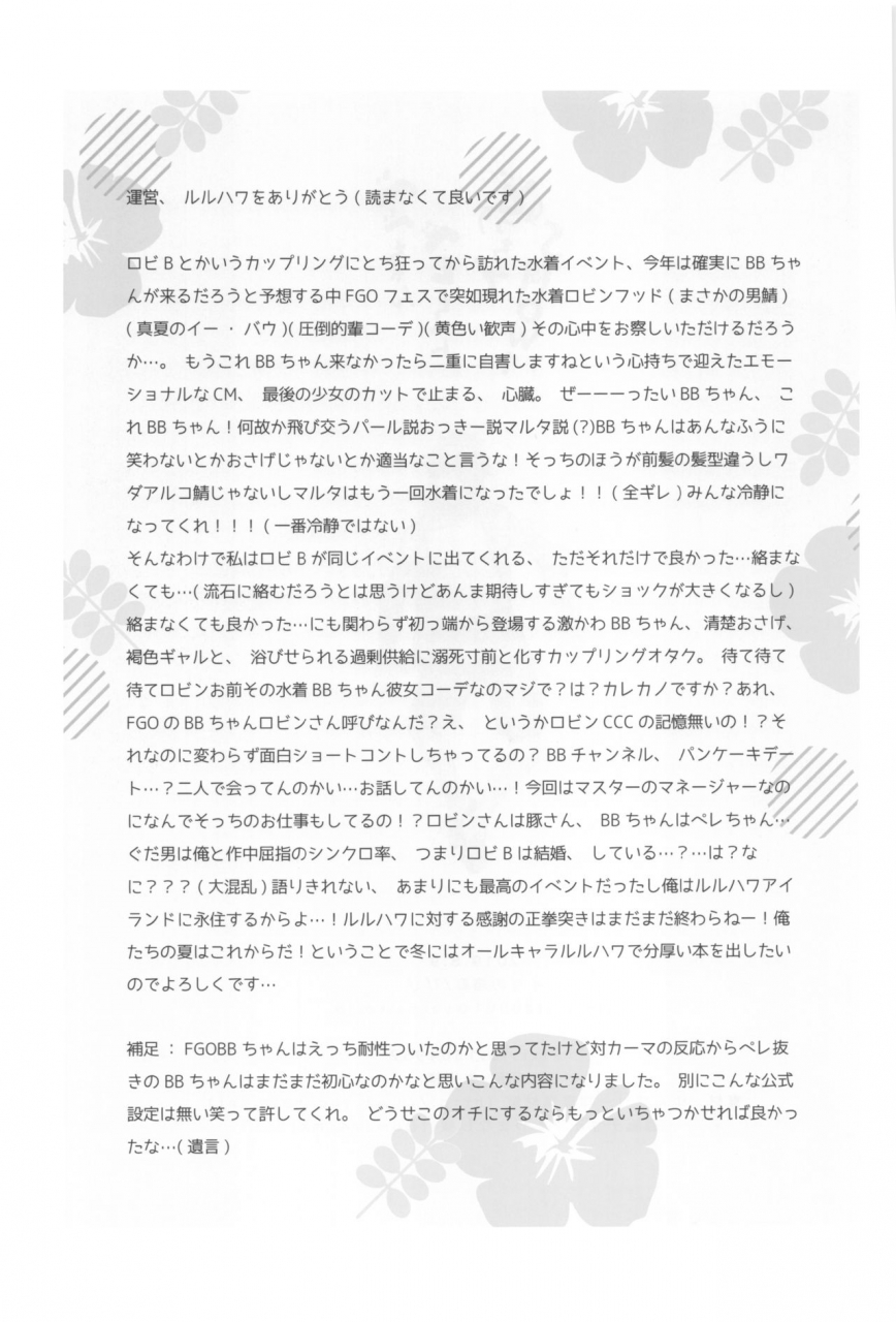 c96-eves-garden-box-vivi-bebechan-perechan-docchi-de-show-fategrand-order-english-sdtls