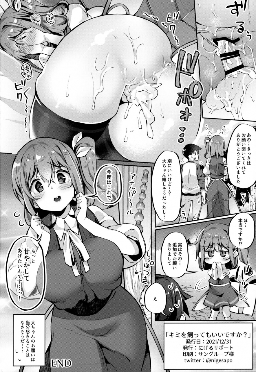 c99-nigeru-support-nigesapo-kimi-o-kattemo-iidesuka-touhou-project