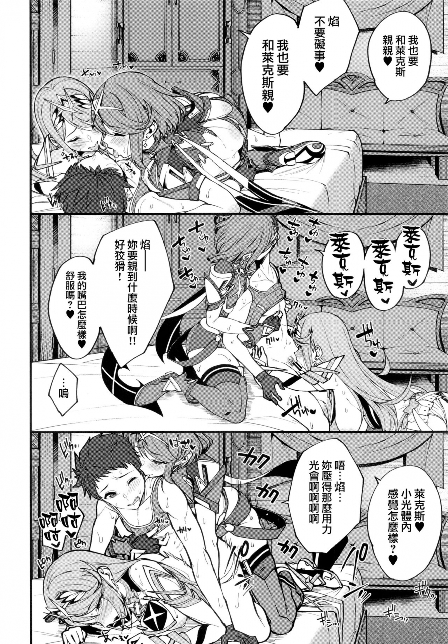 c99-yuuki-nyuugyou-yuuki-shin-hikari-sasu-enten-no-mitibiki-xenoblade-chronicles-2-chinese