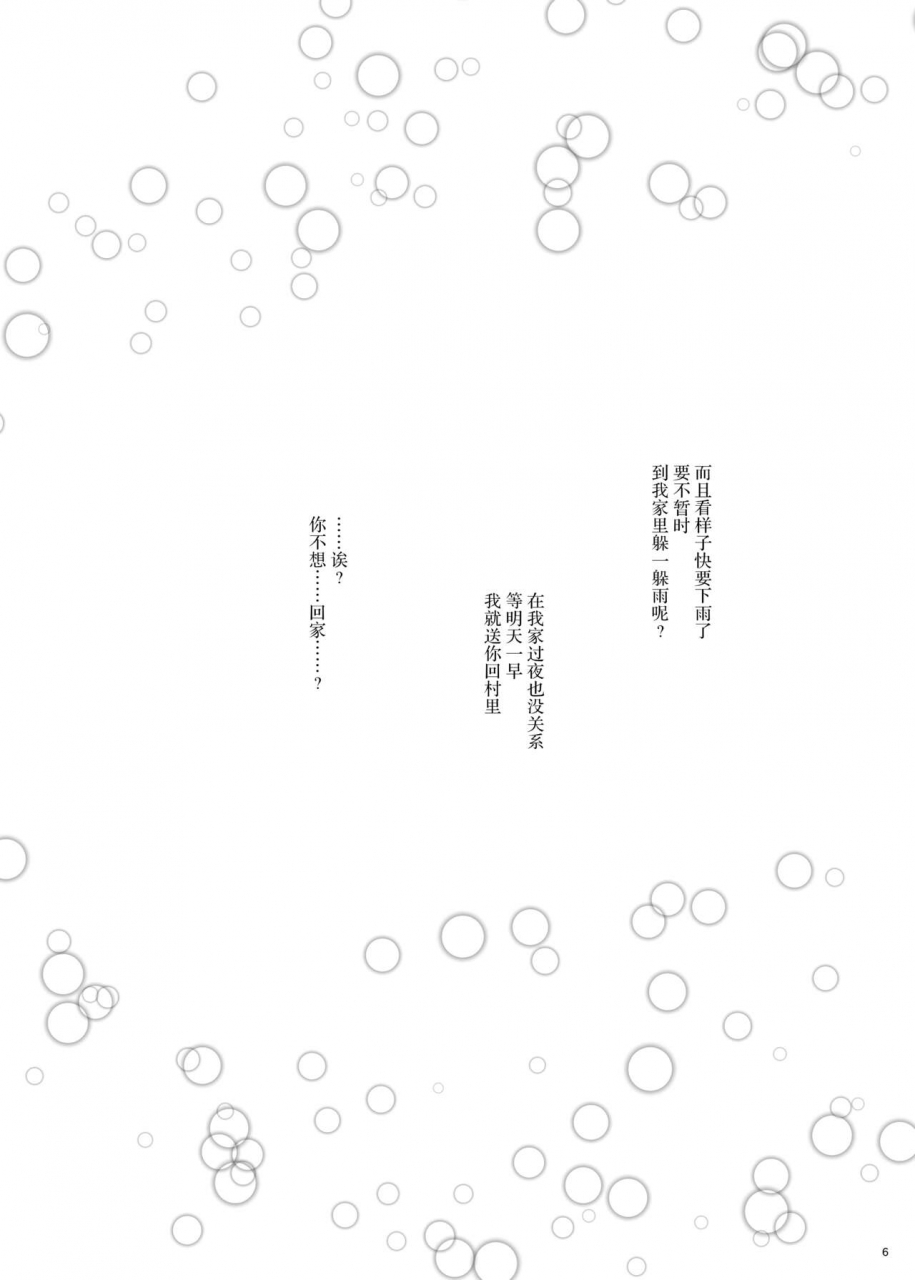 kouroumu-14-furafura-toxin-arano-oki-semete-kono-ame-ga-yamu-made-touhou-project-chinese