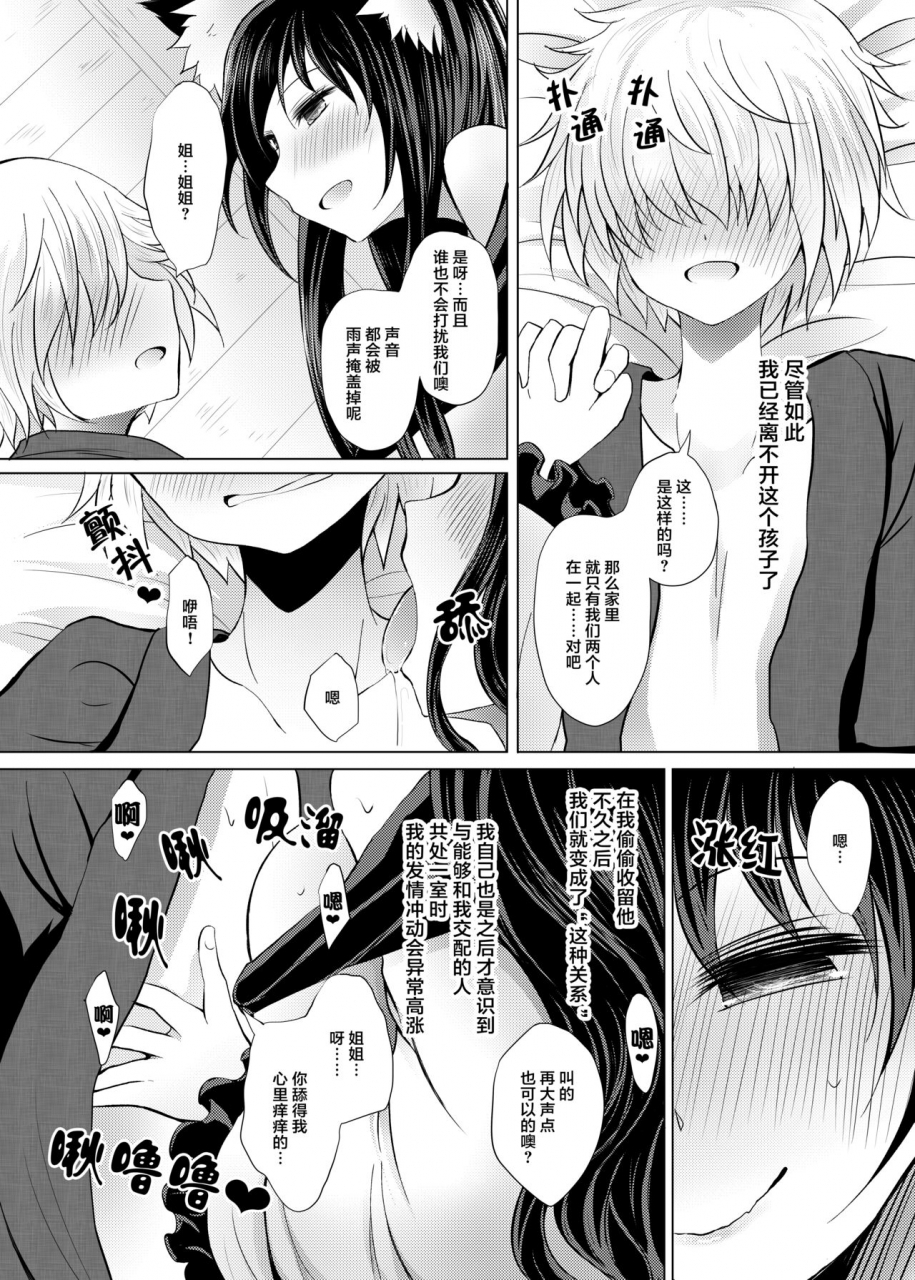 kouroumu-14-furafura-toxin-arano-oki-semete-kono-ame-ga-yamu-made-touhou-project-chinese