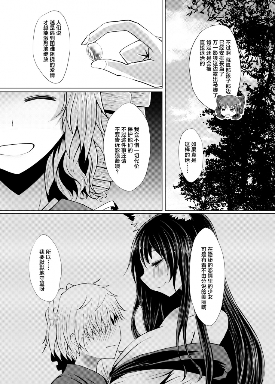 kouroumu-14-furafura-toxin-arano-oki-semete-kono-ame-ga-yamu-made-touhou-project-chinese