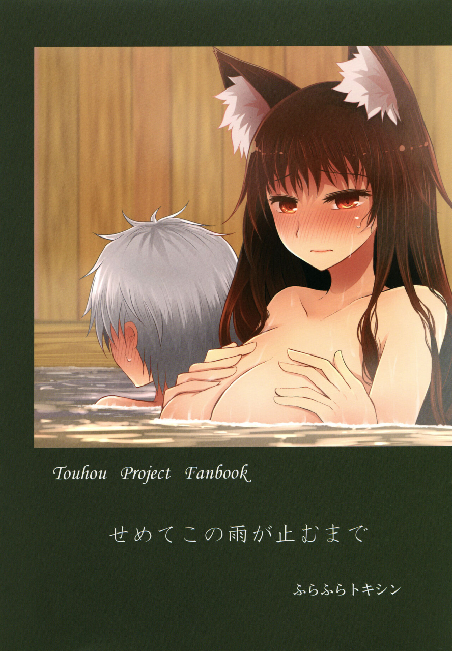 kouroumu-14-furafura-toxin-arano-oki-semete-kono-ame-ga-yamu-made-touhou-project-chinese