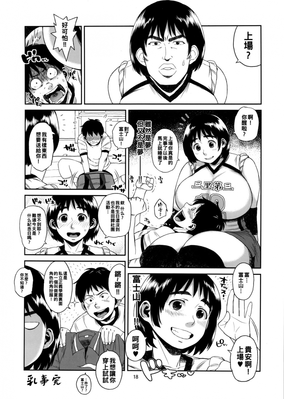c88-hybrid-jimushitsu-muronaga-chaashuu-hybrid-tsuushin-vol-21-fujiyama-san-wa-shishunki-chinese