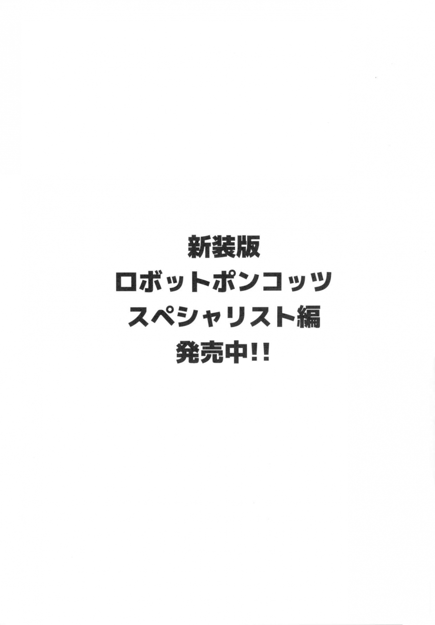 c89-null-mayu-chimosaku-ano-subarashii-p-o-mouichido-314-robopon-chinese-xyzf