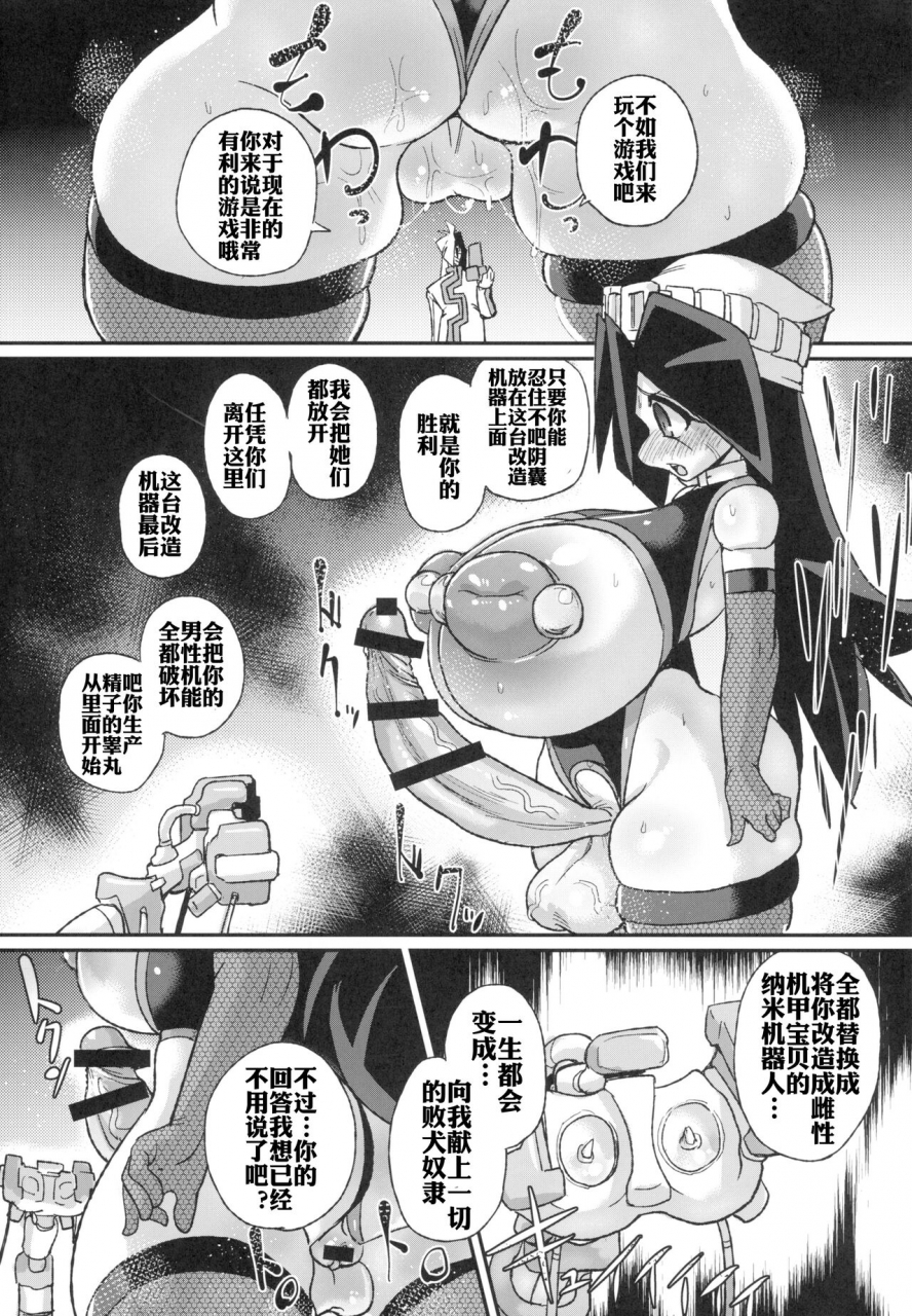 c89-null-mayu-chimosaku-ano-subarashii-p-o-mouichido-314-robopon-chinese-xyzf