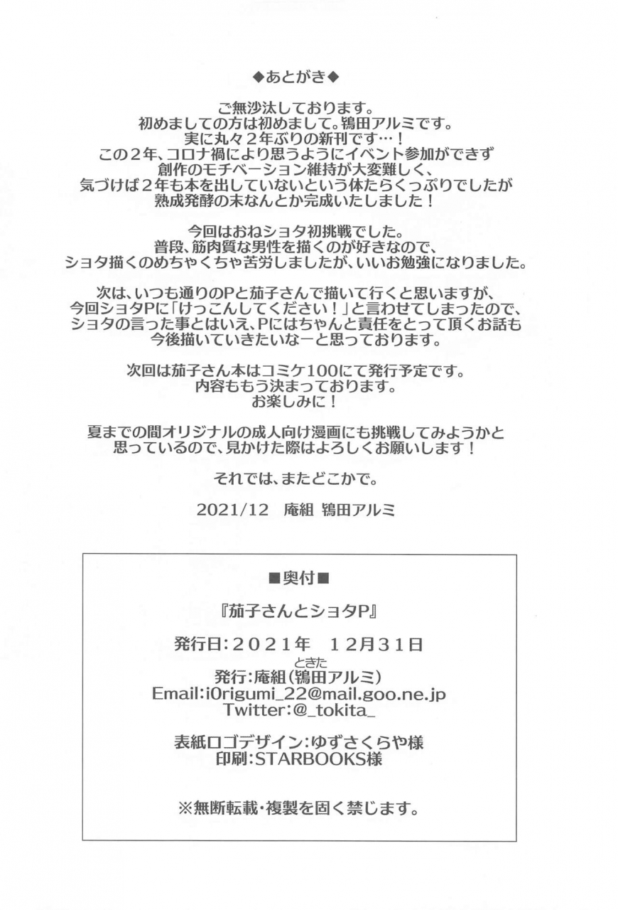 c99-iorigumi-tokita-alumi-kako-san-to-shota-p-the-idolm-at-ster-cinderella-girls