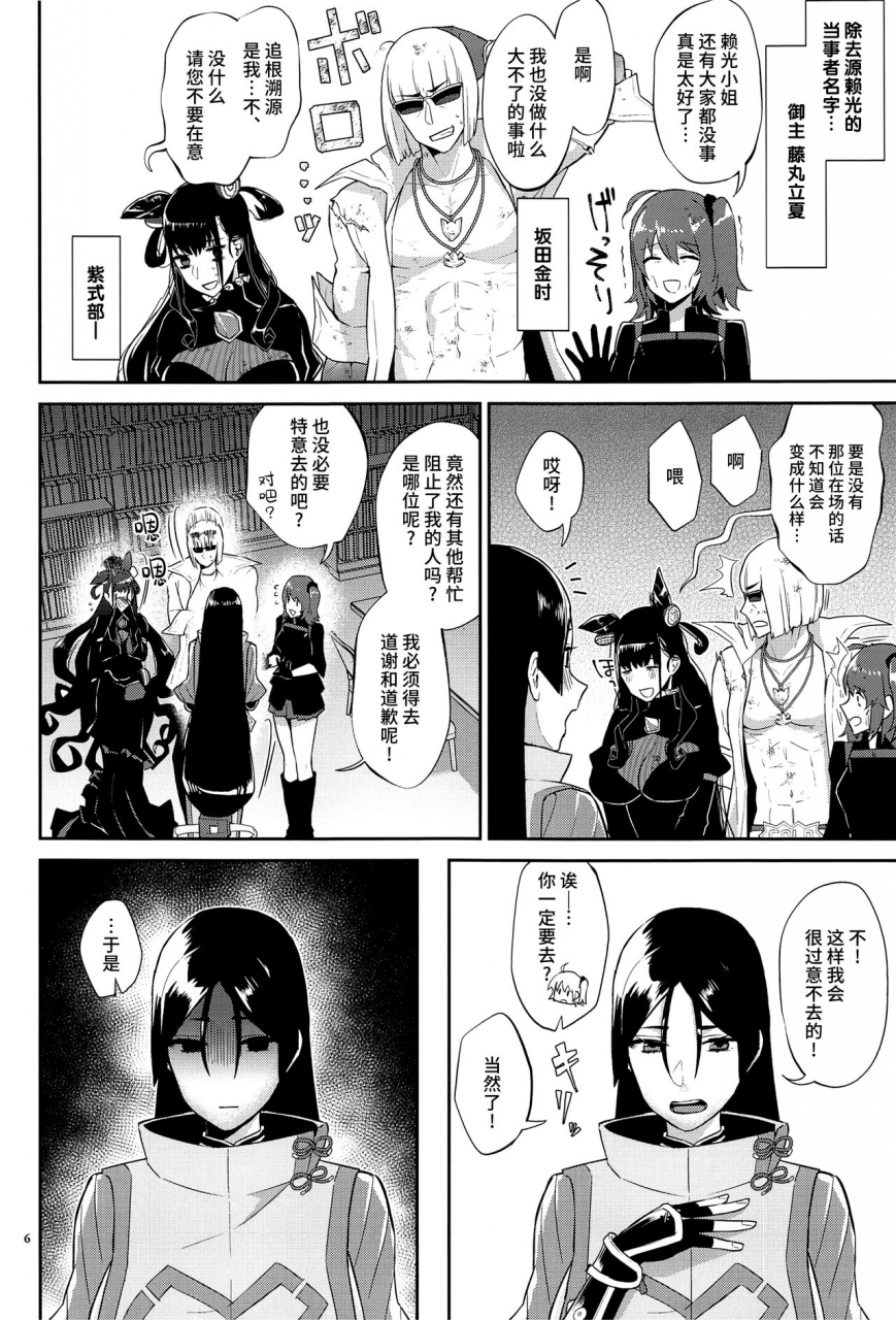 c99-manmanya-titiduki-yamiyo-ni-tomoshibi-fategrand-order-chinese