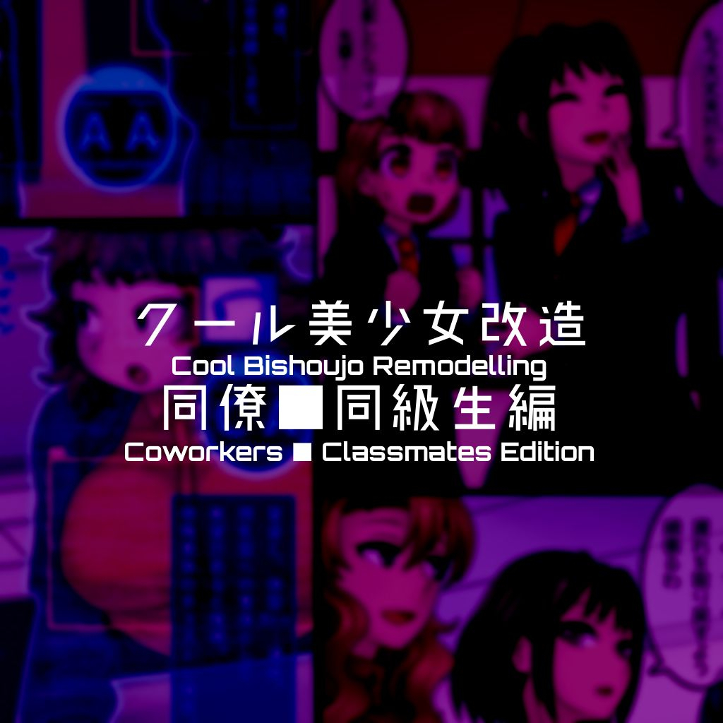 581-cool-bishoujo-remodeling