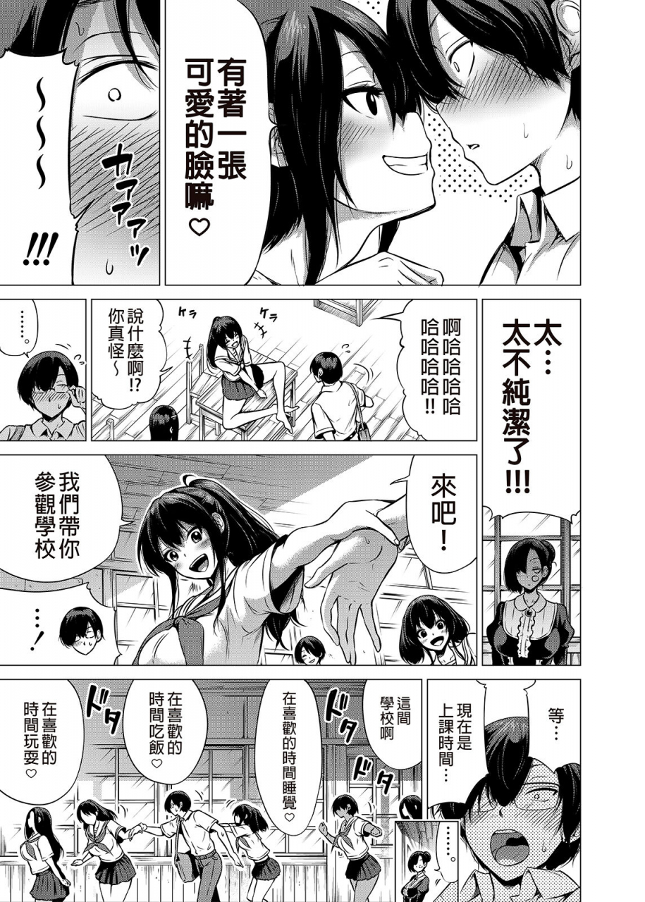 akatukiya-akatuki-myuuto-nanaka-no-rakuen-1-inaka-no-gakkou-de-bishoujo-harem-mina-de-koibito-gokko-hen-chinese