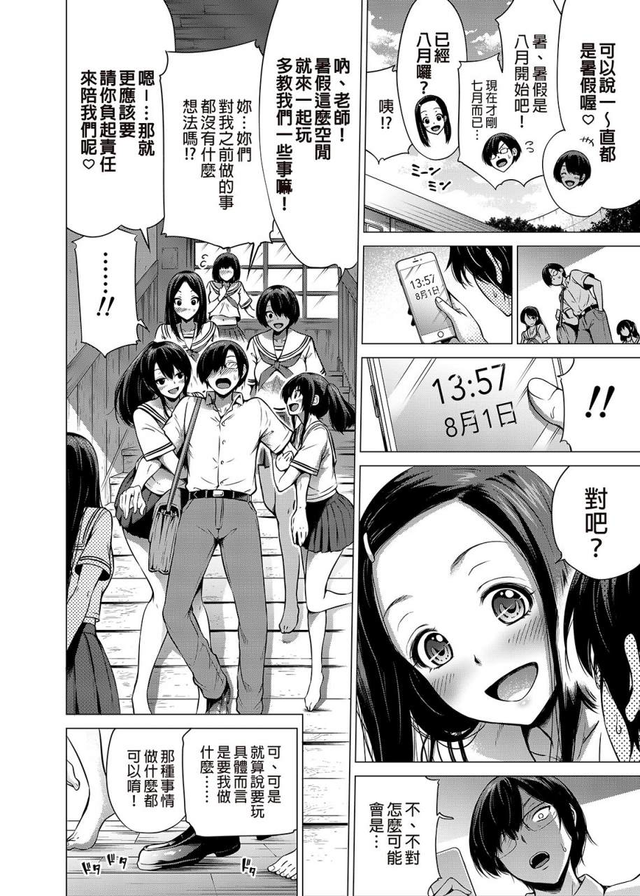 akatukiya-akatuki-myuuto-nanaka-no-rakuen-1-inaka-no-gakkou-de-bishoujo-harem-mina-de-koibito-gokko-hen-chinese