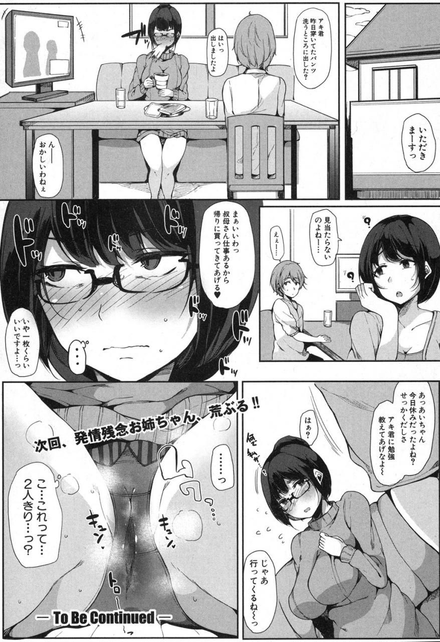 comic-shingeki-2017-04-i-took-care-of-my-nephew-part-1-heavy-censored-and-less-censored
