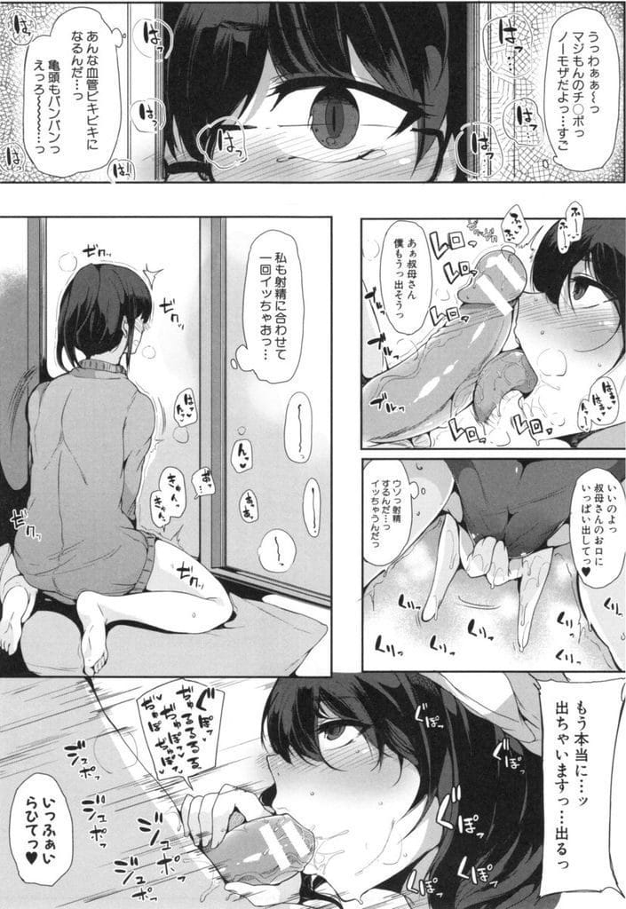 comic-shingeki-2017-04-i-took-care-of-my-nephew-part-1-heavy-censored-and-less-censored