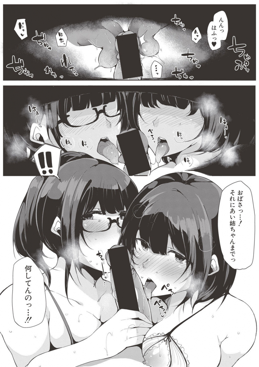 comic-shingeki-2017-06-i-took-care-of-my-nephew-part-2-heavy-censored-and-less-censored