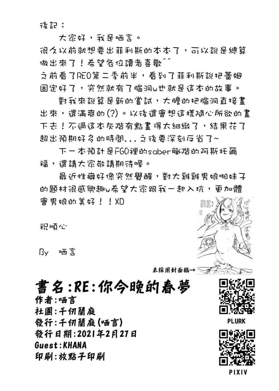 chihiro-lanting-shen-yan-reyour-sex-dreams-tonight-rezero-kara-hajimeru-isekai-seikatsu-english-xinsu-digital