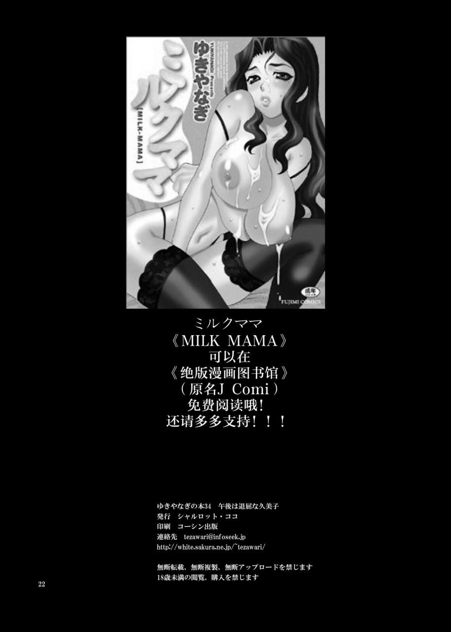 c86-shallot-coco-yukiyanagi-yukiyanagi-no-hon-34-gogo-wa-taikutsu-na-kumiko-chinese