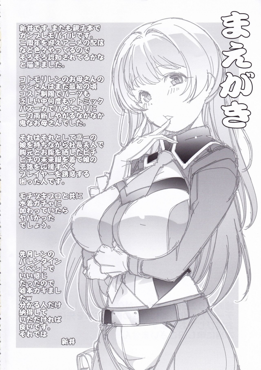 sc2022-spring-maruarai-arai-kazuki-atomic-bazooka-gundam-breaker-mobile