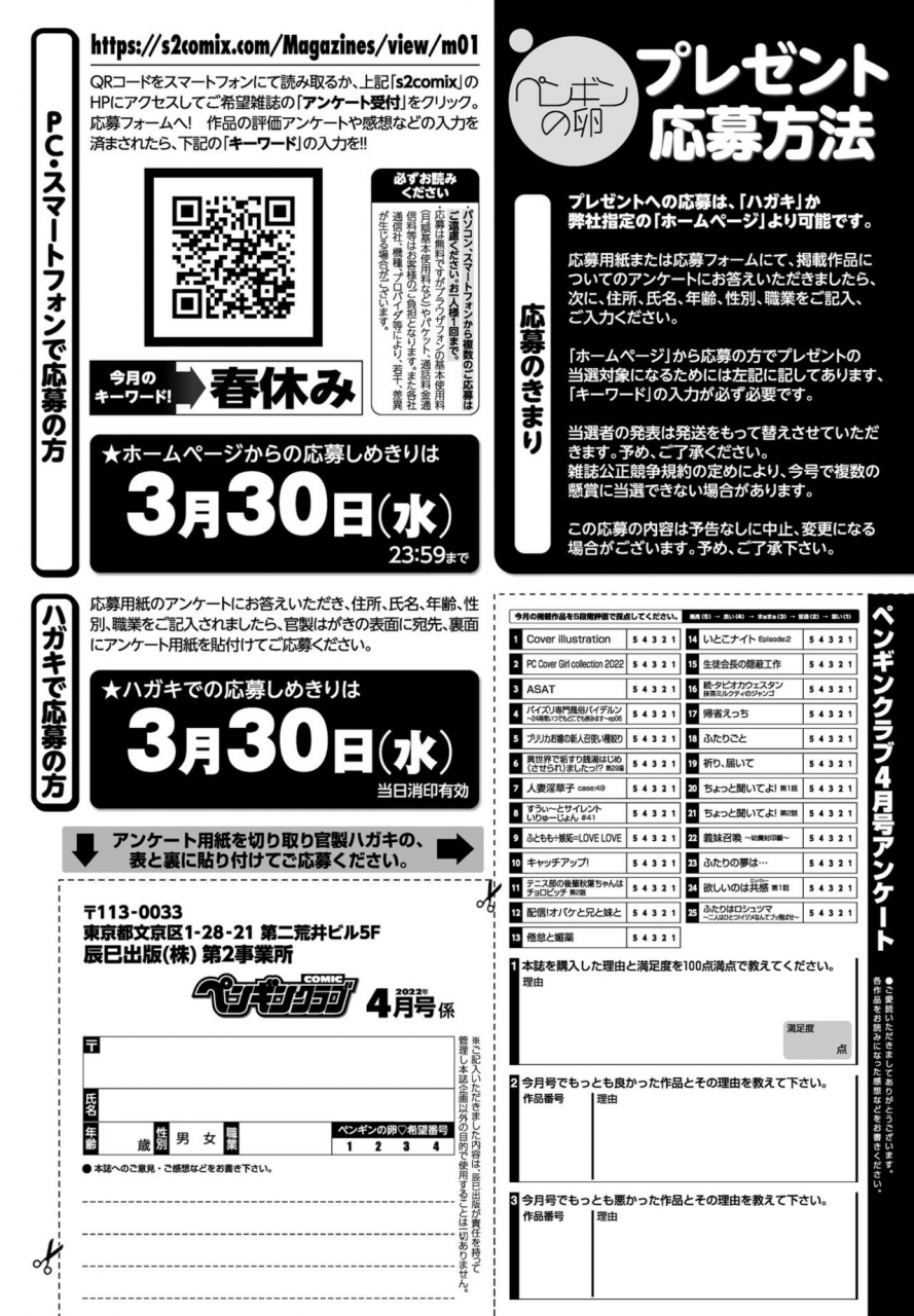 comic-penguin-club-2022-04-digital