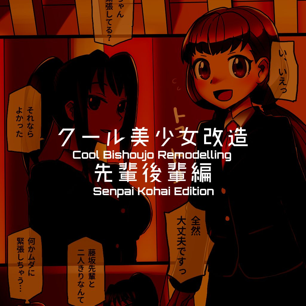 581-cool-bishoujo-remodeling-ch1-19-english