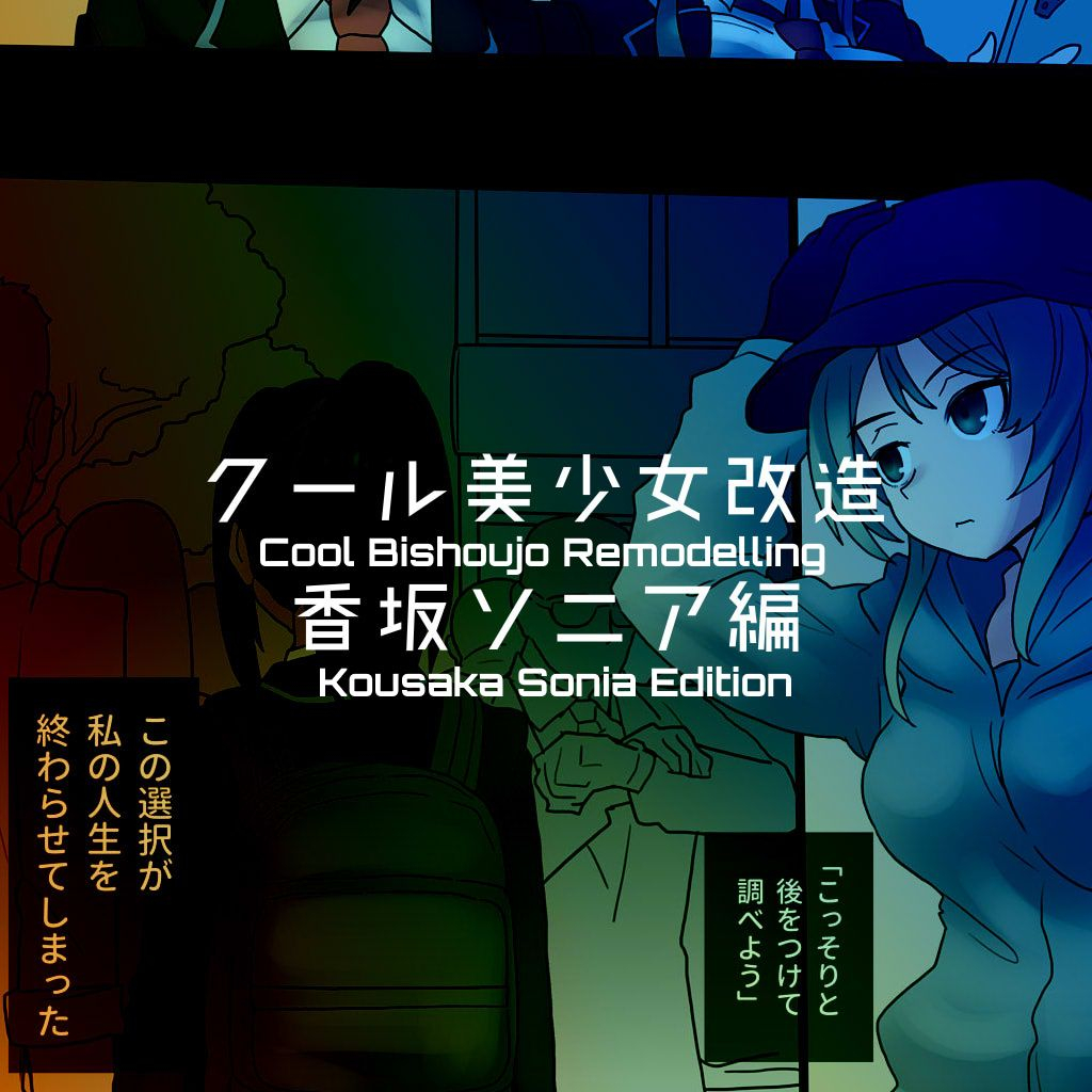 581-cool-bishoujo-remodeling-ch1-19-english