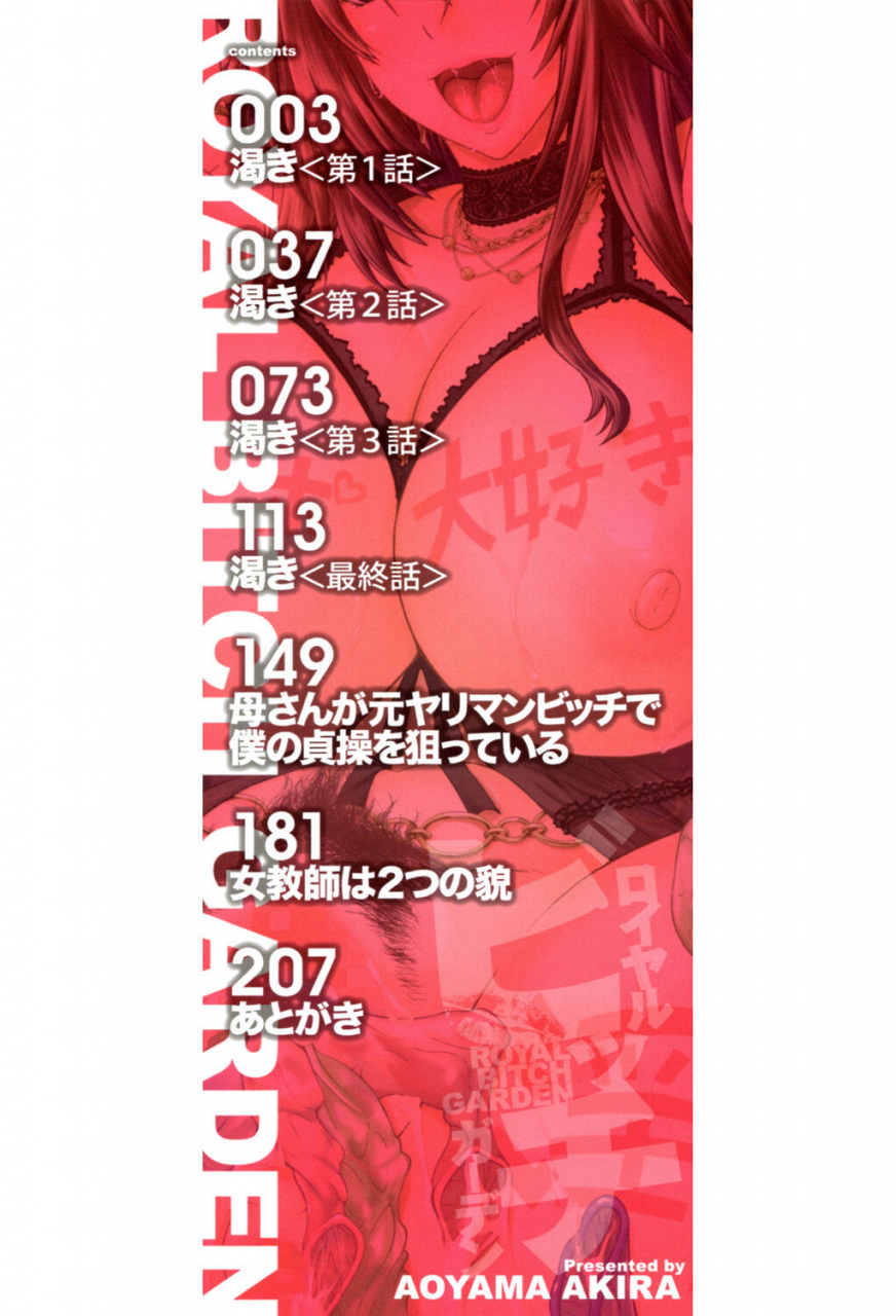 aoyama-akira-royal-bitch-garden