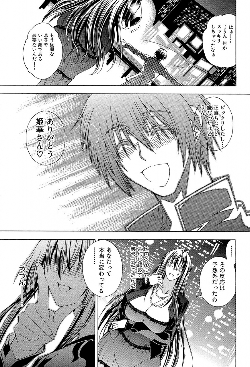 aoyama-akira-royal-bitch-garden