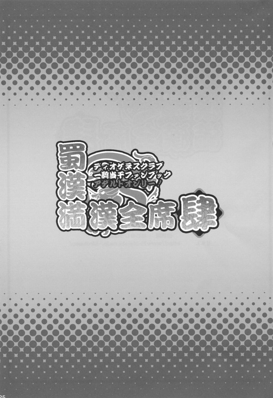 diogenes-club-haikawa-hemlen-shokukan-mankan-zenseki-4-ikkitousen-english-doujin-moeus-digital