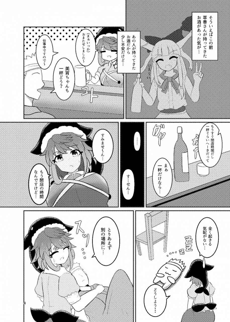 gimumodream-nisemodoki-okunoda-miyoi-chichi-dekai-kara-suki-touhou-project