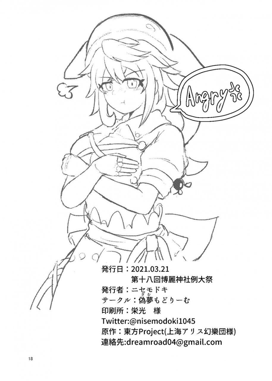 gimumodream-nisemodoki-okunoda-miyoi-chichi-dekai-kara-suki-touhou-project