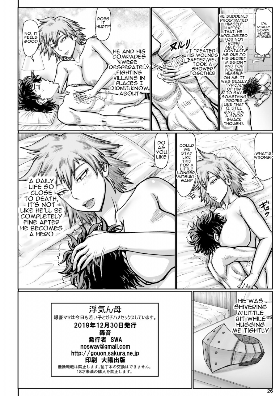 gouon-swa-uwakinhaha-bakugou-mama-wa-kyou-mo-wakai-ko-to-gachihame-sex-shiteimasu-cheating-mama-once-again-today-mama-bakugou-is-having-sex-with-a-young-guy-boku-no-hero-academia-english-doujinscom-digital