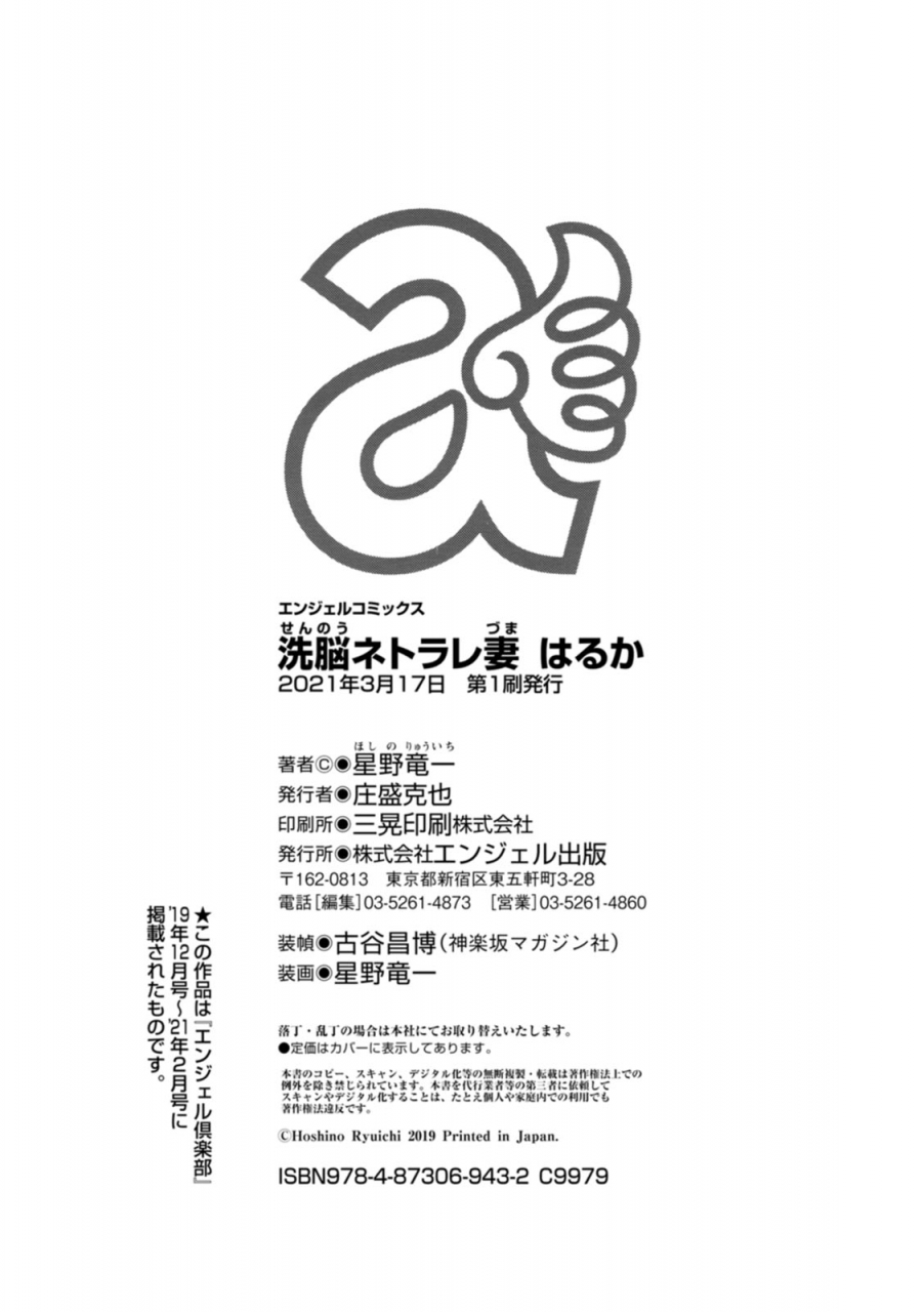 hoshino-ryuichi-sennou-netorare-tsuma-haruka-english-decensored-digital