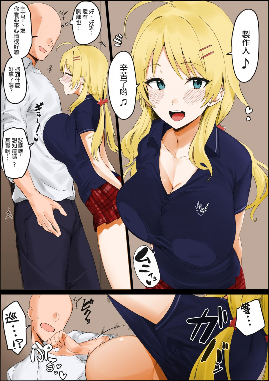 hotate-chan-seijouki-bikini-kita-meguru-to-ichaicha-suru-manga-the-idolm-at-ster-shiny-colorschinese-colorized-miss-one-life