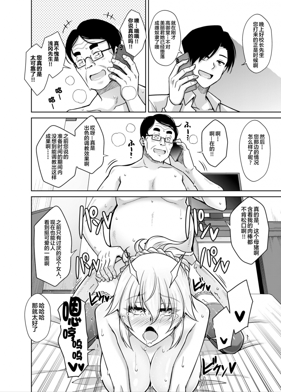 ichigo-dressing-nikusoukyuu-natsuyasumi-kankin-seikatsu-pta-kaichou-no-musume-o-mesu-dorei-ni-otosu-nishuukan-chinese