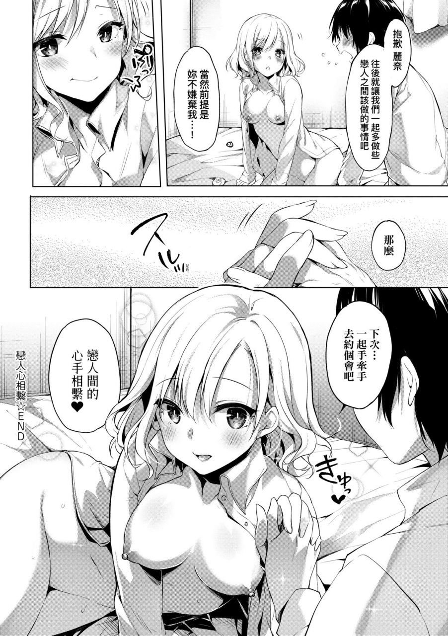 itou-nanami-like-a-lovedoll-dakara-nan-demo-shite-ageru-like-a-lovedoll-chinese