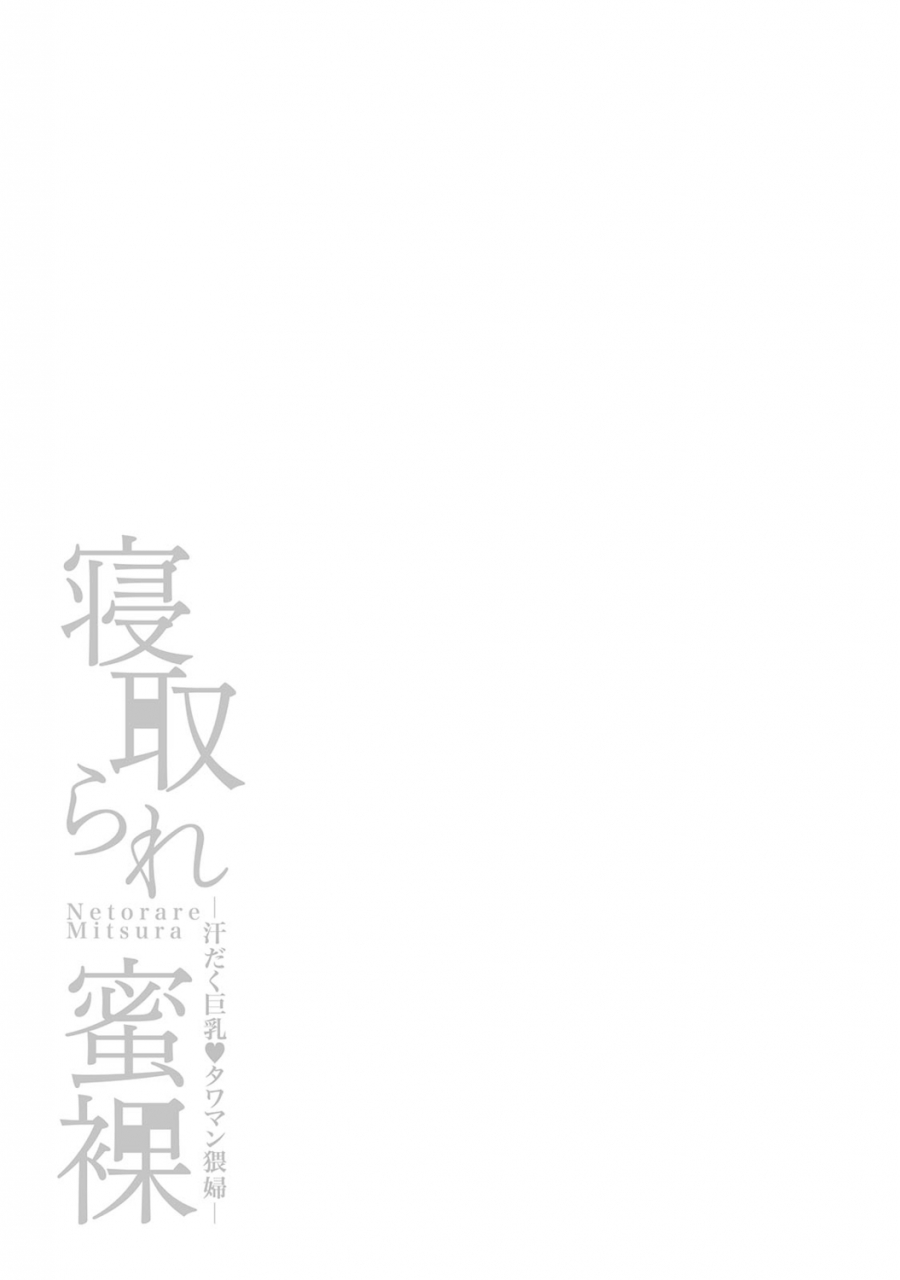 kijima-daisyarin-netoraremitsuhadako-asedakukyonyuutawaman-waifu-digital