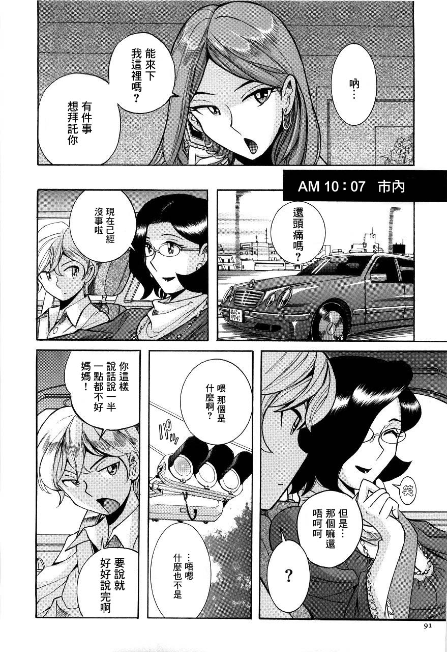 kojima-miu-nympho-maman-boshi-soukan-mama-no-shikyuu-wa-boku-no-mono-chinese