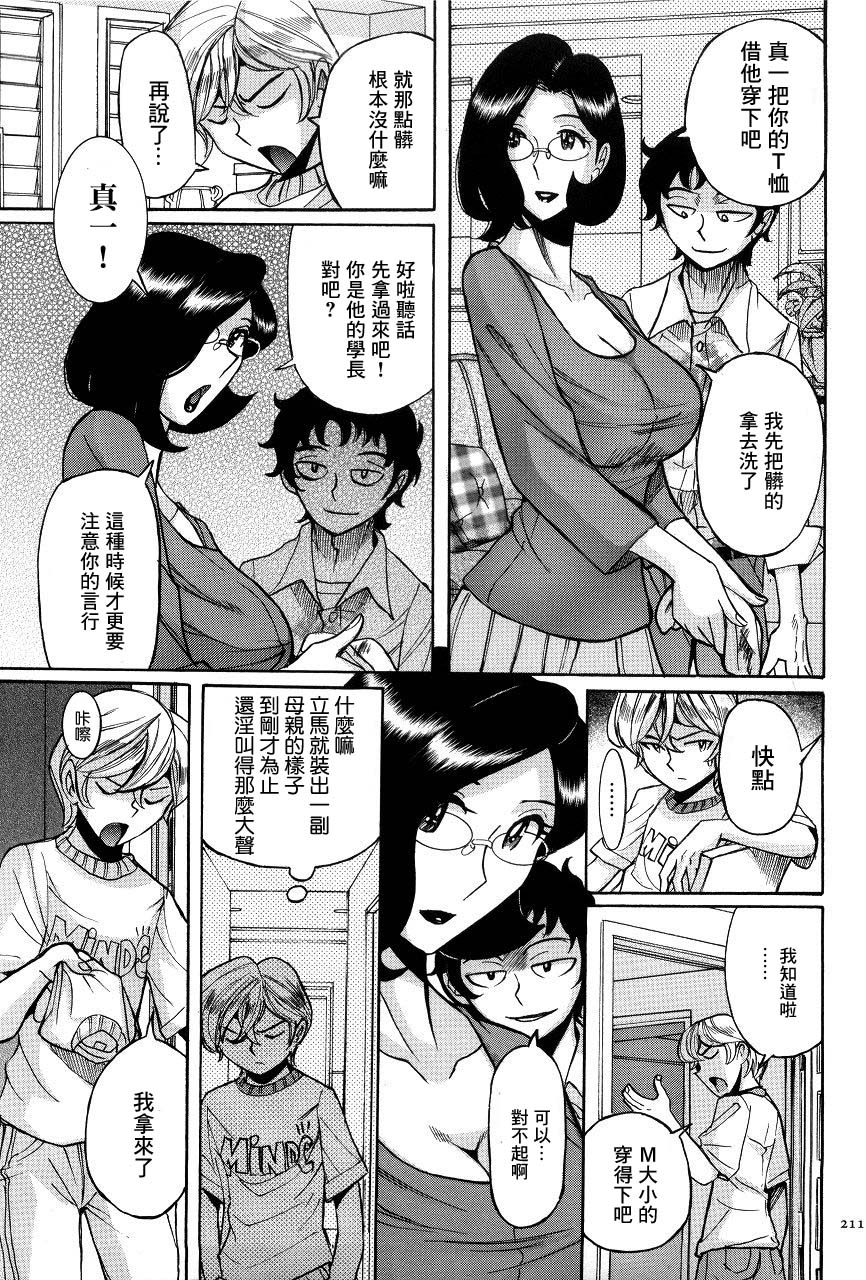 kojima-miu-nympho-maman-boshi-soukan-mama-no-shikyuu-wa-boku-no-mono-chinese