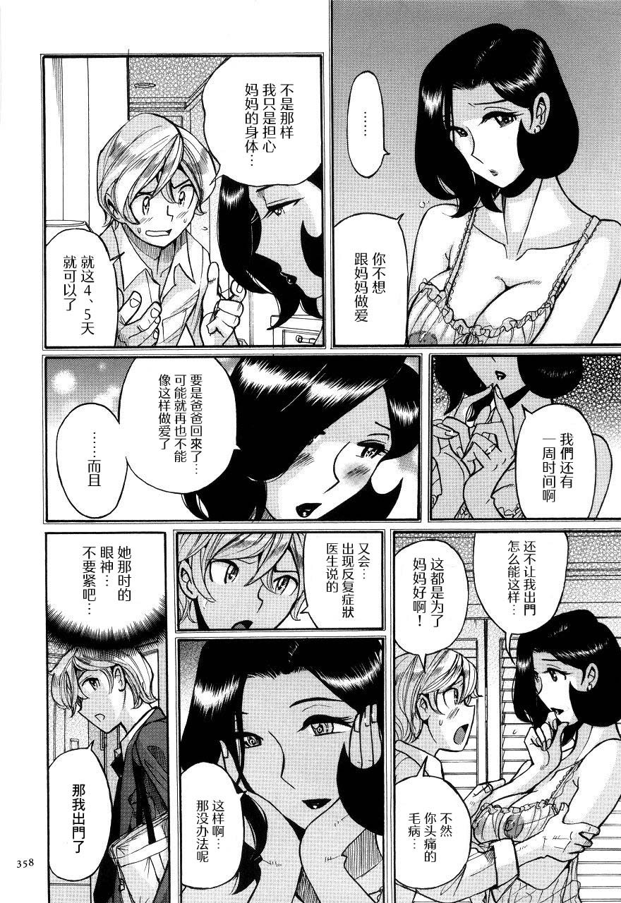 kojima-miu-nympho-maman-boshi-soukan-mama-no-shikyuu-wa-boku-no-mono-chinese