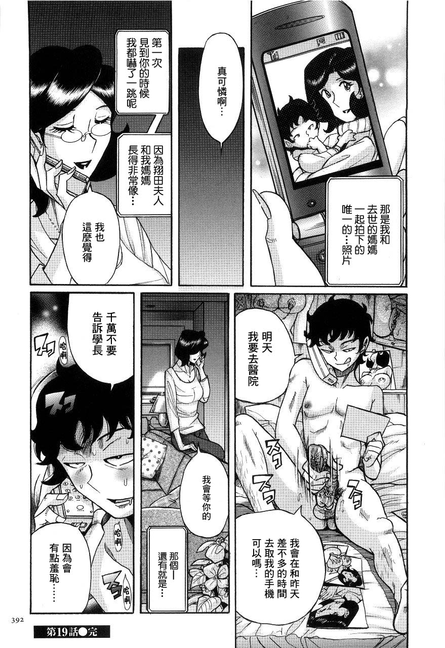 kojima-miu-nympho-maman-boshi-soukan-mama-no-shikyuu-wa-boku-no-mono-chinese